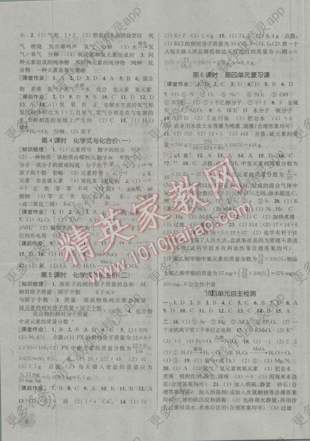 2016年通城学典课时作业本九年级化学上册人教版