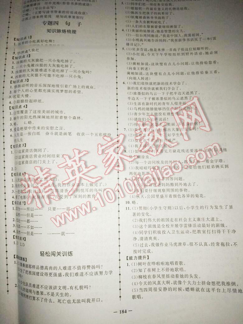 2016年小学毕业升学总复习夺冠小状元语文 第4页