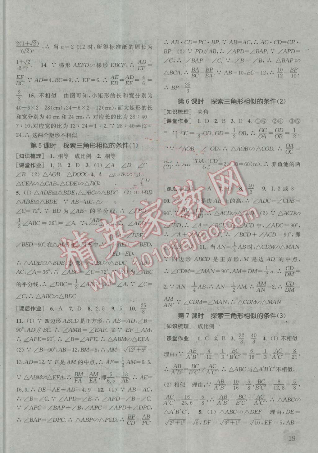 2016年通城學(xué)典課時(shí)作業(yè)本九年級(jí)數(shù)學(xué)上冊(cè)北師大版 第18頁