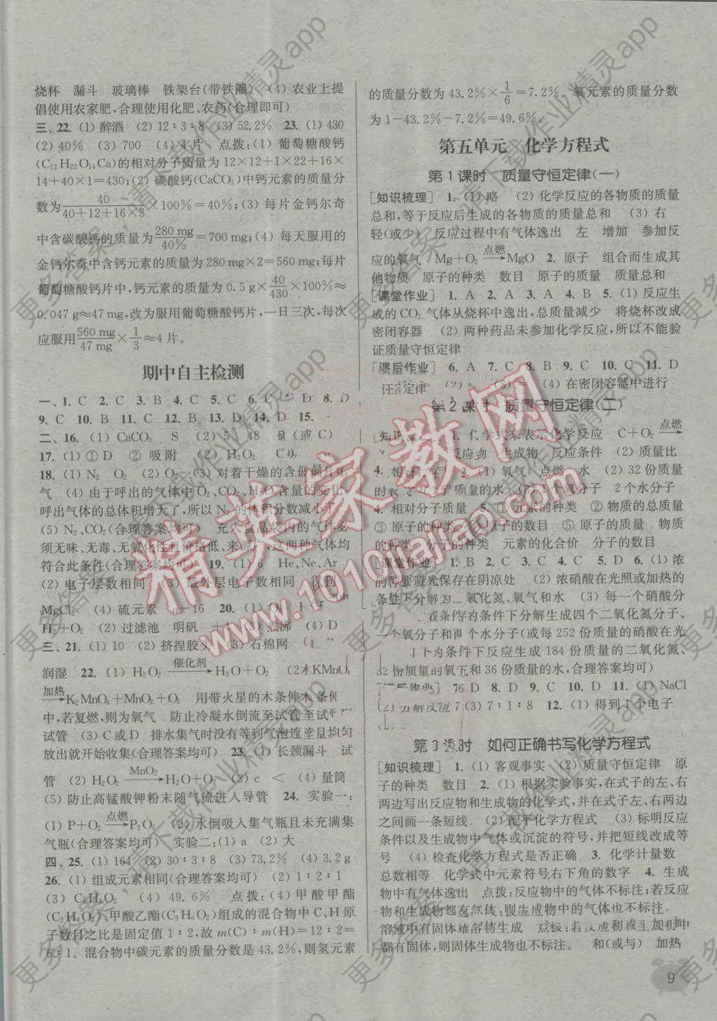 2016年通城学典课时作业本九年级化学上册人教版