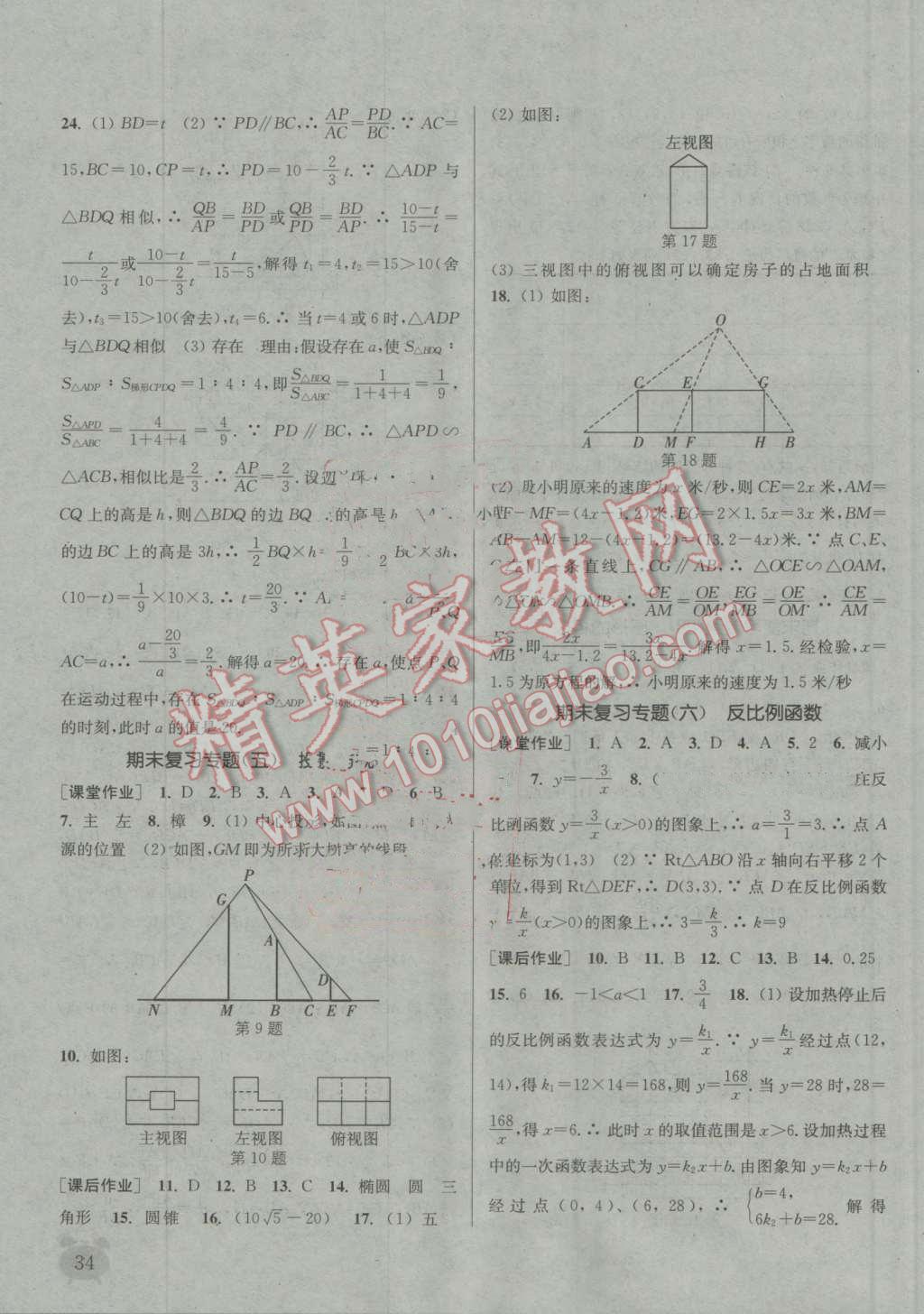 2016年通城學(xué)典課時作業(yè)本九年級數(shù)學(xué)上冊北師大版 第33頁