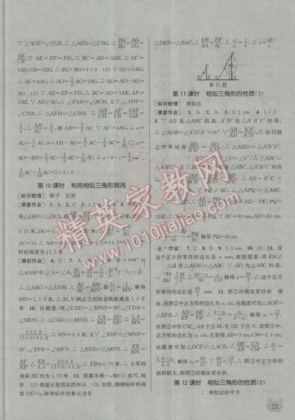 2016年通城學(xué)典課時作業(yè)本九年級數(shù)學(xué)上冊北師大版 第20頁