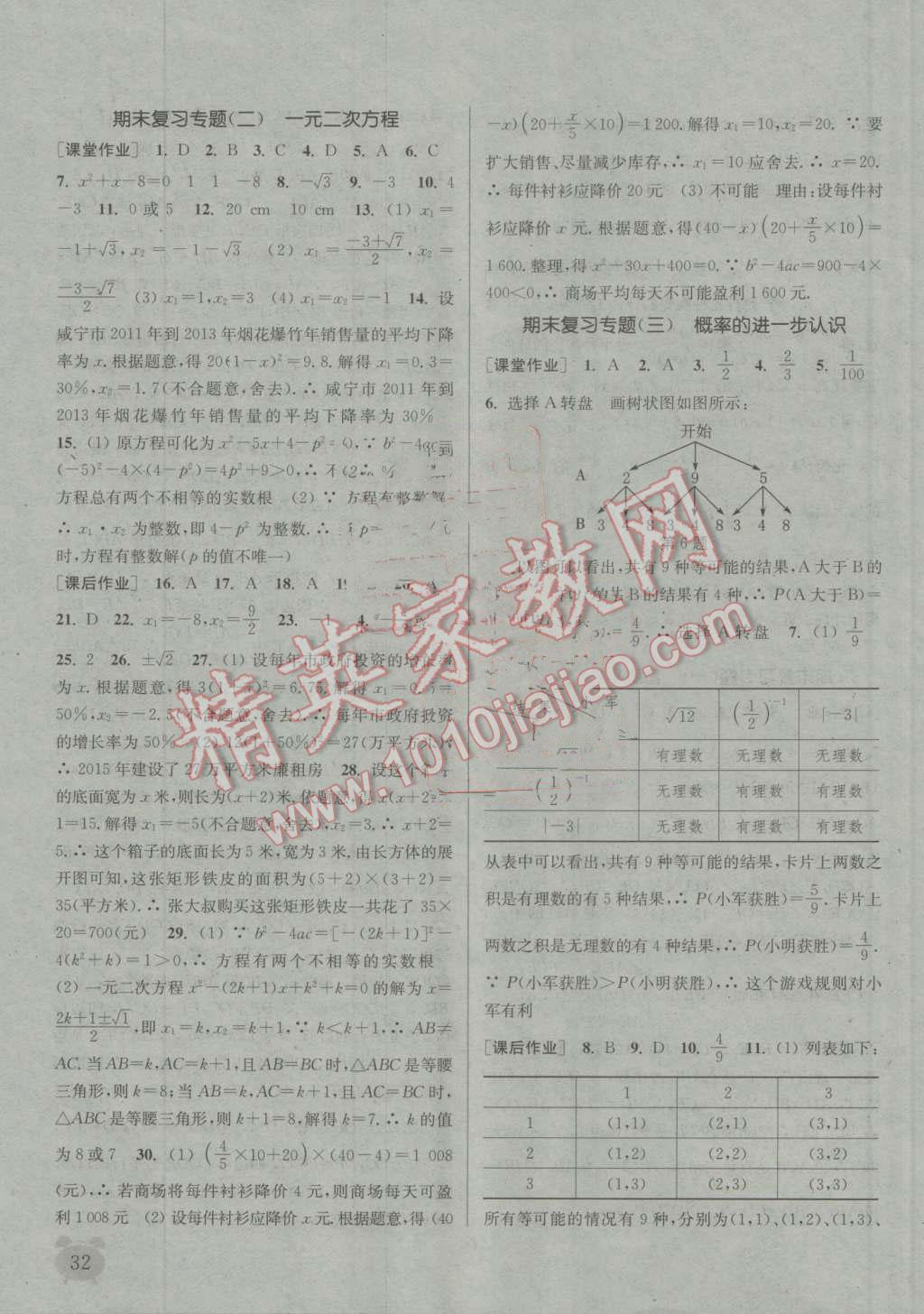 2016年通城學典課時作業(yè)本九年級數(shù)學上冊北師大版 第31頁