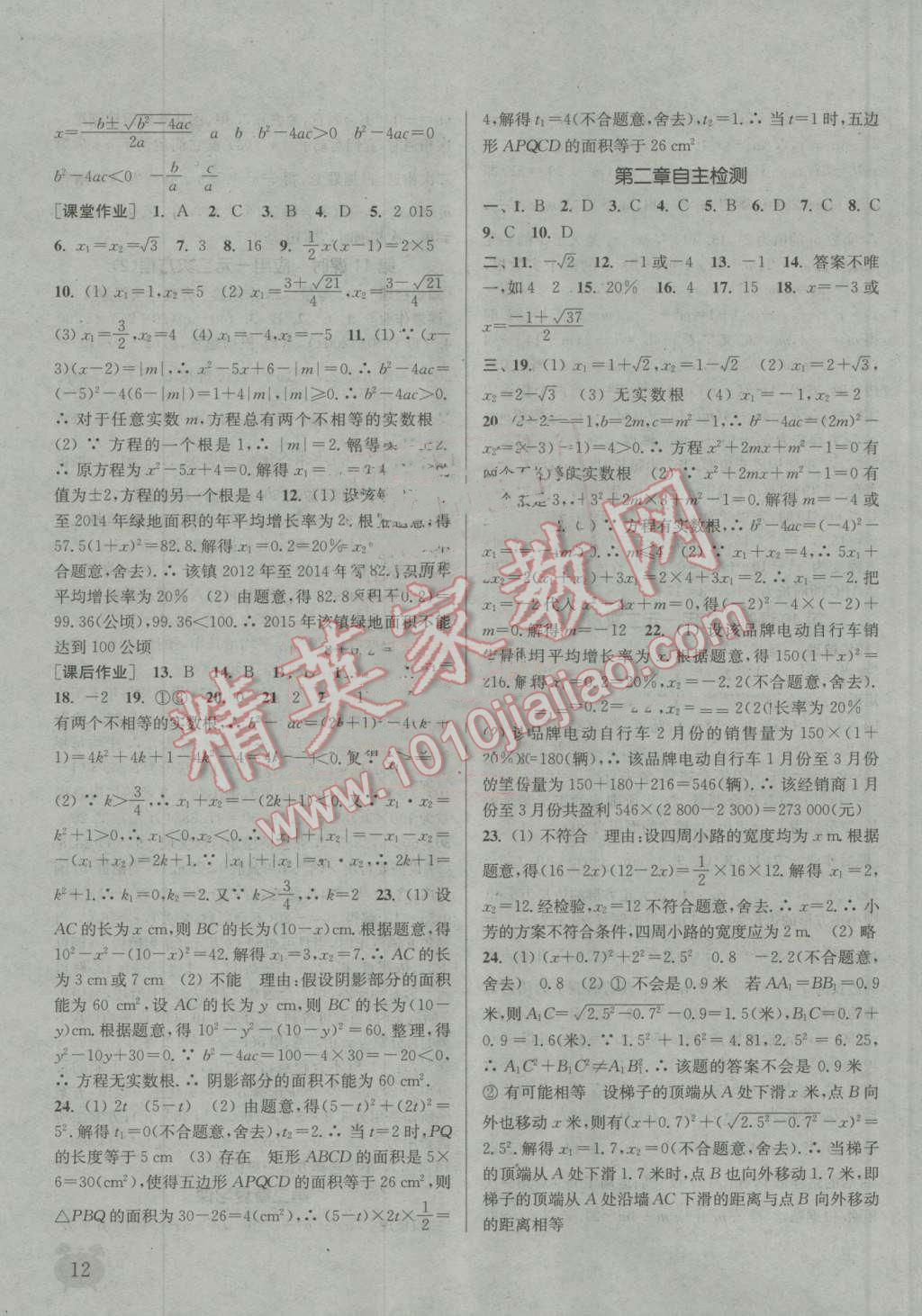 2016年通城學(xué)典課時(shí)作業(yè)本九年級(jí)數(shù)學(xué)上冊(cè)北師大版 第11頁(yè)