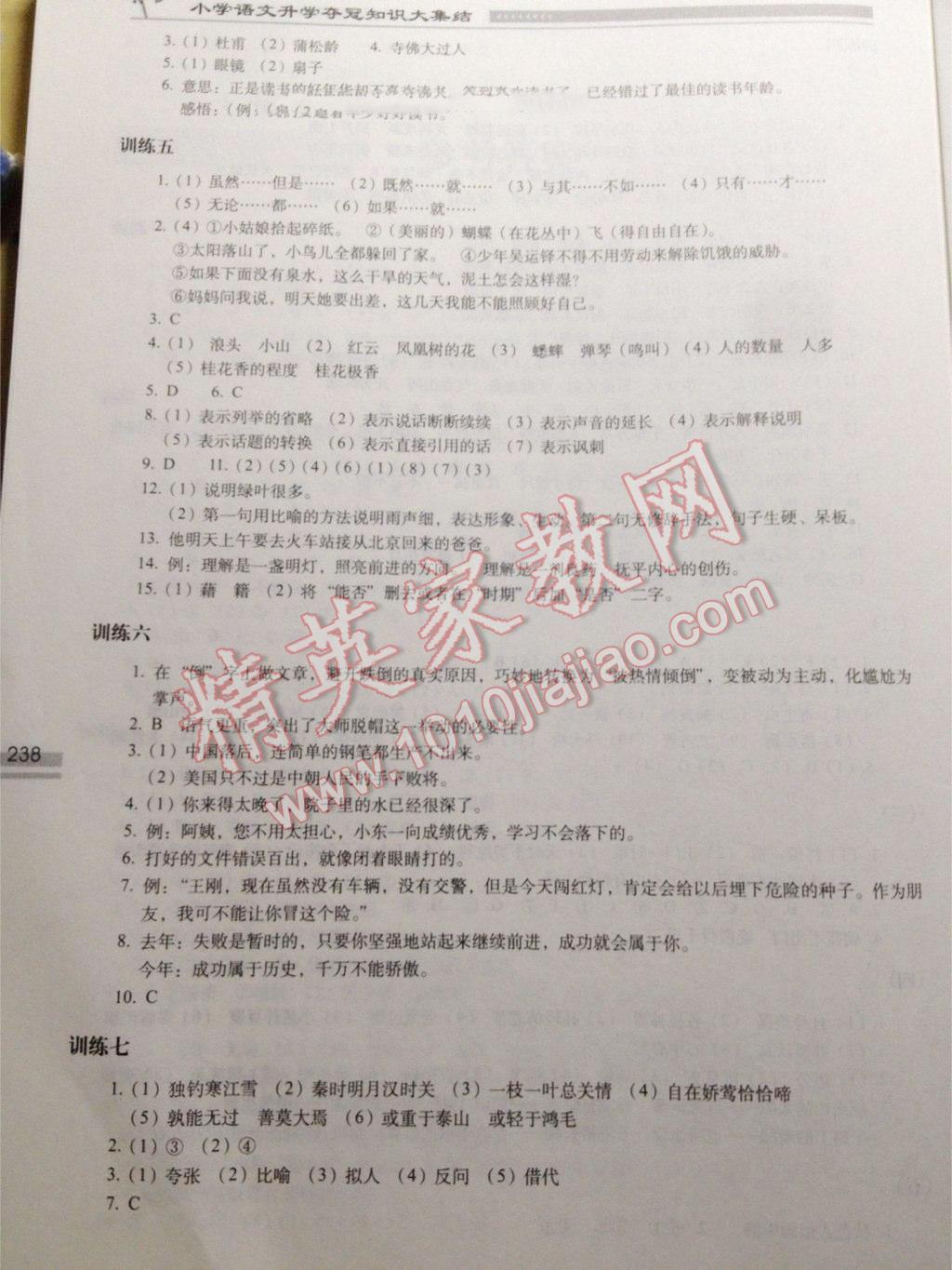 2014年小学语文升学夺冠知识大集结答案精英家教网