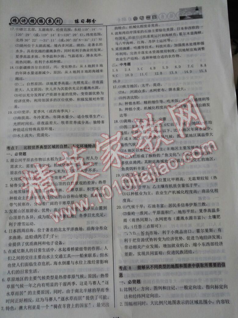 2016年初中学业水平考试历史与社会思想品德精讲精练练习部分 第3页