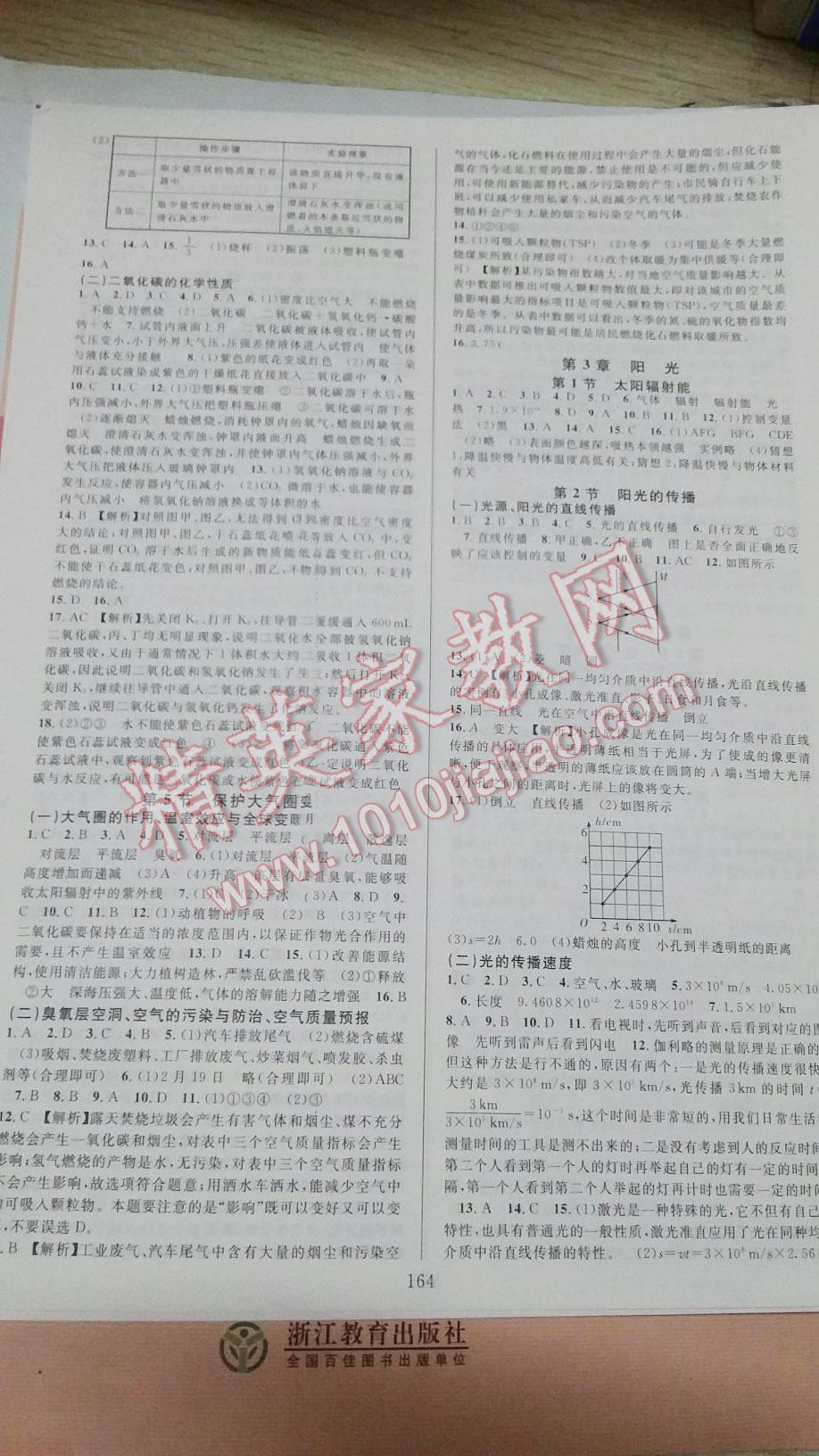 2016年全優(yōu)方案夯實(shí)與提高七年級科學(xué)下冊浙教版 第20頁