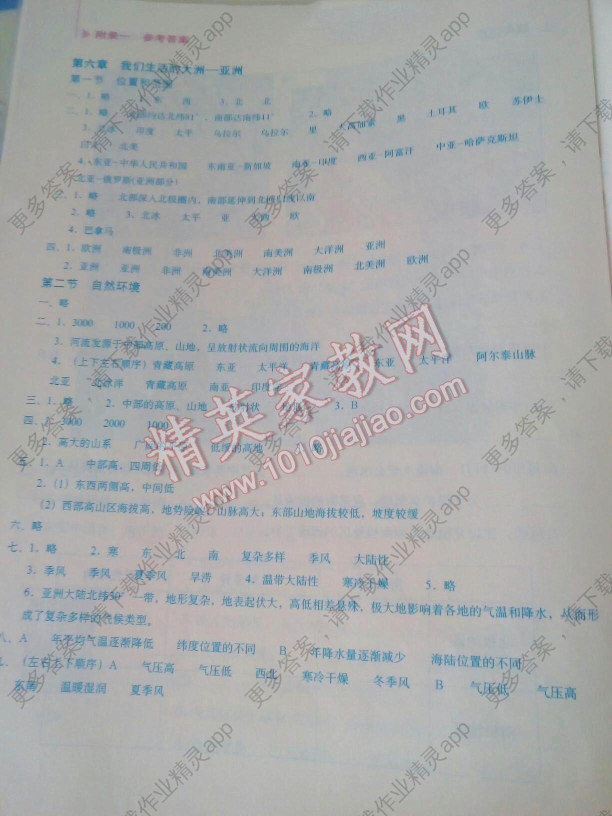 2016年地理填充图册七年级下册人教版星球地图出版社