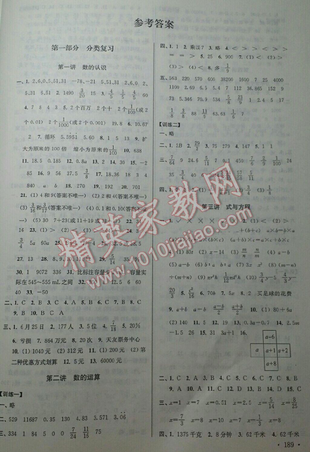 2016年自主创新作业小学毕业总复习一本通数学答案精英家教网