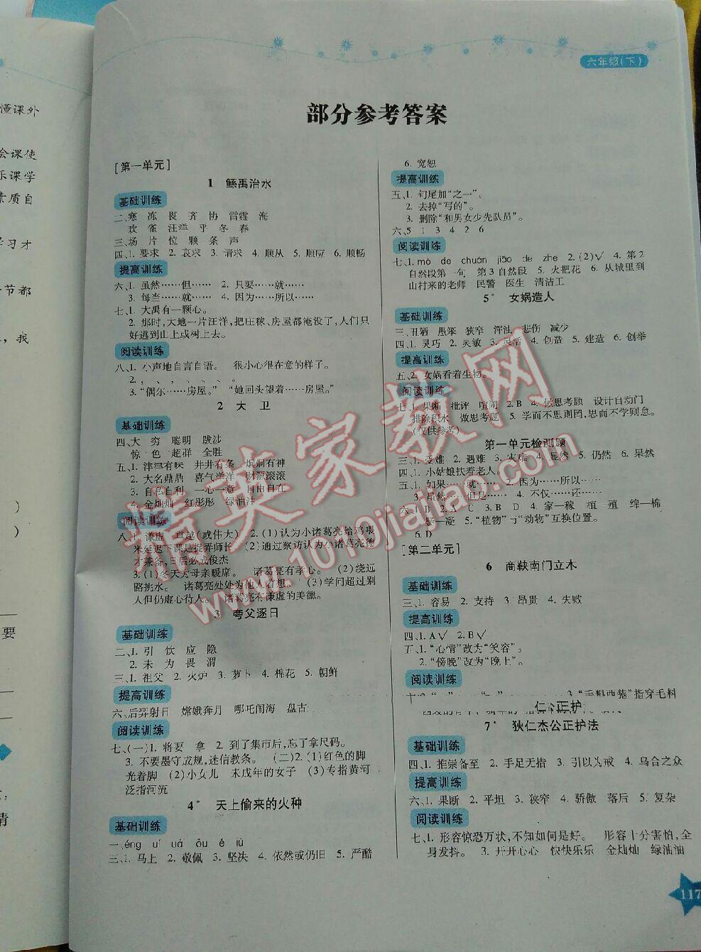 学法大视野六年级语文下册湘教版 精英家教网-作业圈 作业圈作业答案