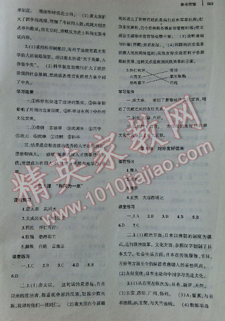 2016年基礎(chǔ)訓(xùn)練七年級歷史下冊人教版僅限河南省內(nèi)使用大象出版社 第50頁