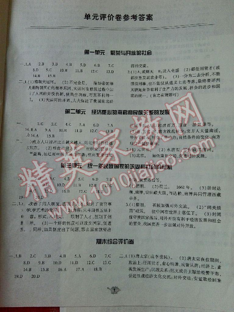 2016年基礎(chǔ)訓(xùn)練七年級歷史下冊人教版僅限河南省內(nèi)使用大象出版社 第61頁