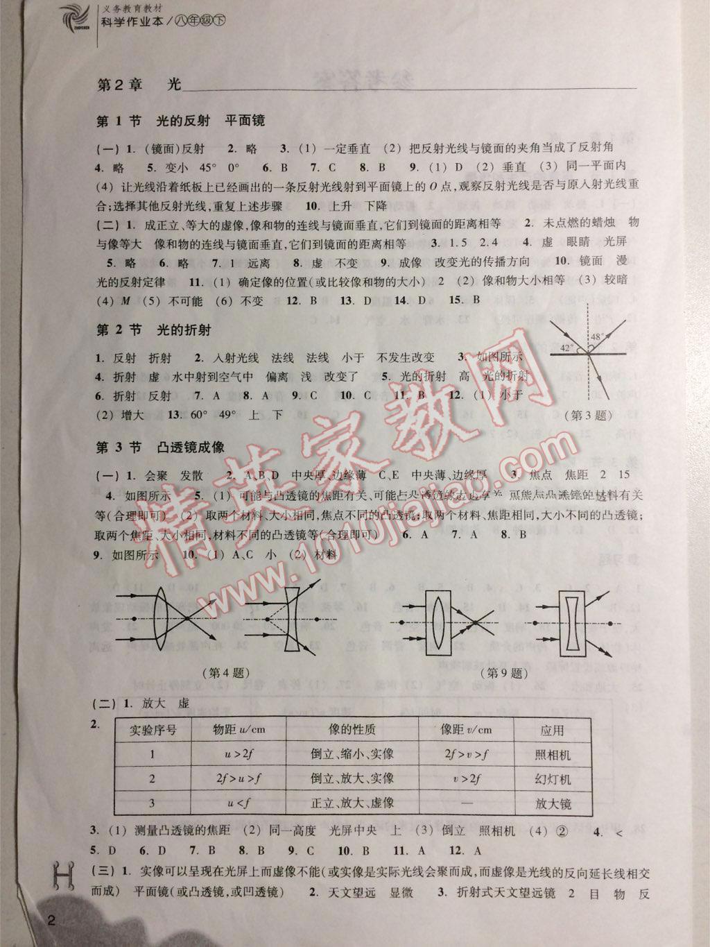 2016年作業(yè)本八年級科學下冊華師大版浙江教育出版社 第12頁