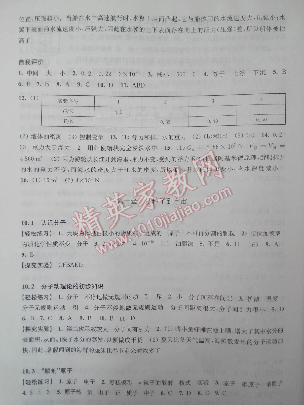 2016年初中物理同步練習(xí)八年級(jí)下冊(cè)滬科粵教版 第6頁(yè)