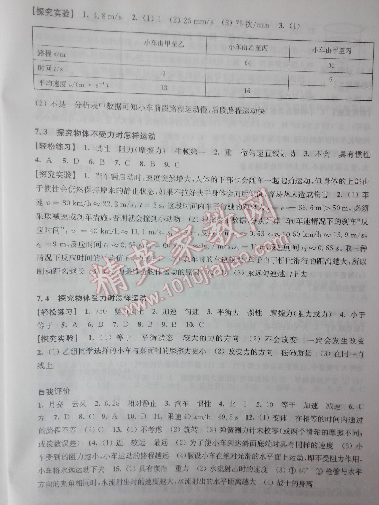 2016年初中物理同步練習(xí)八年級下冊滬科粵教版 第3頁