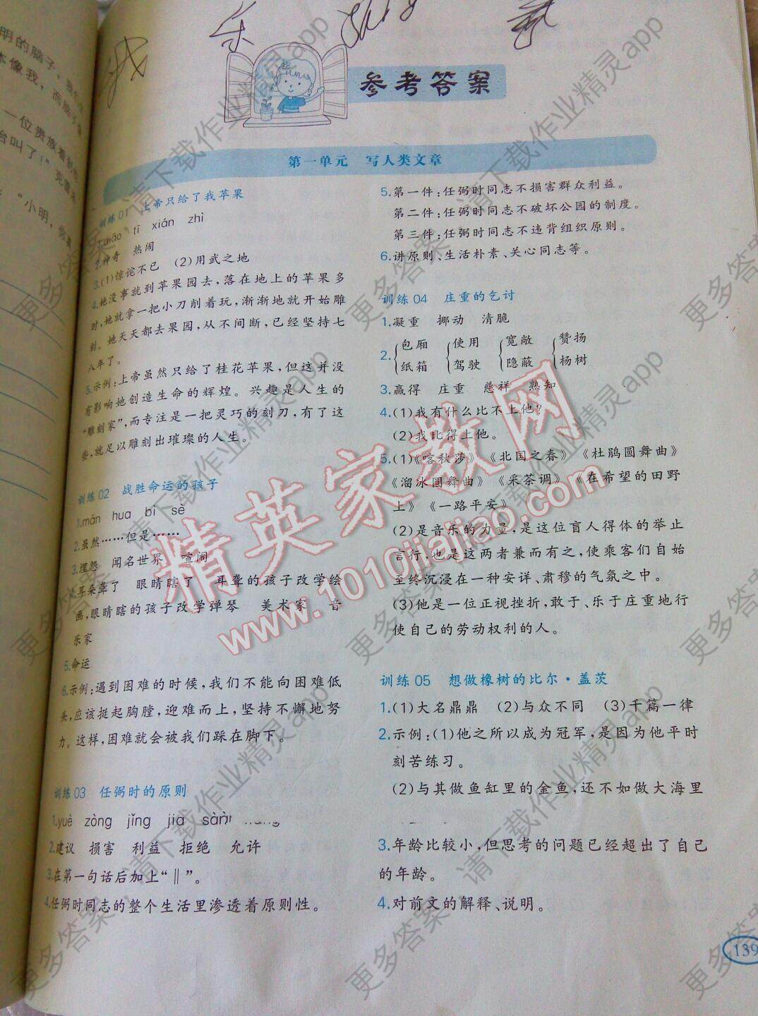 2016年一本小学语文阅读训练100篇四年级答案