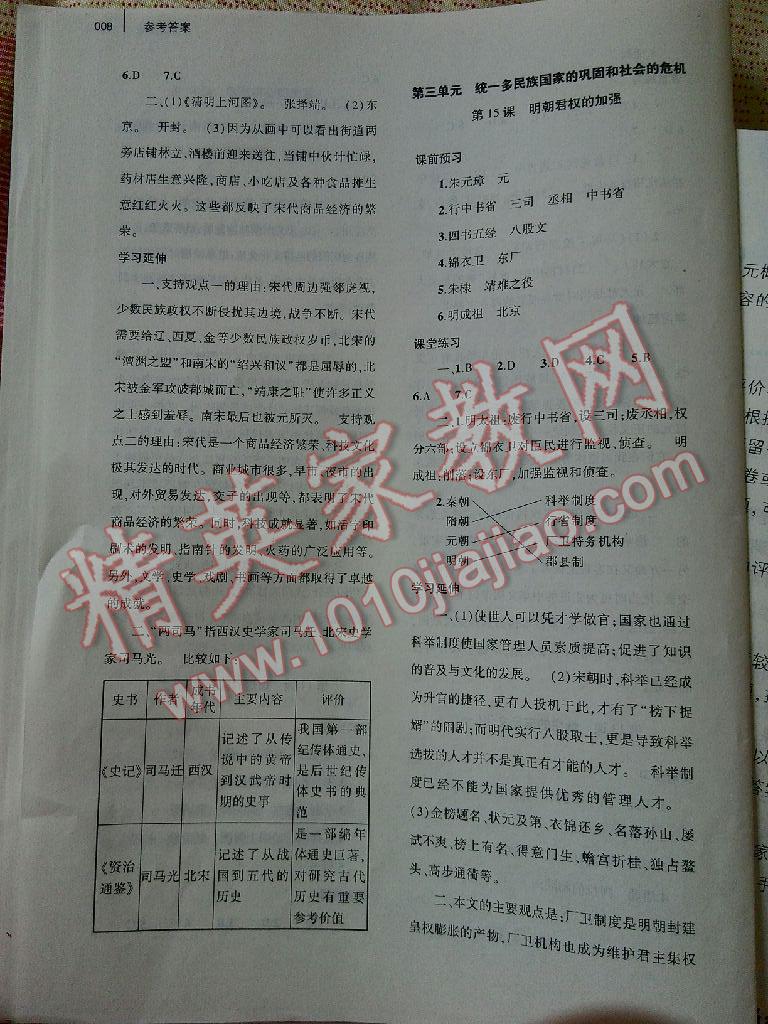 2016年基礎訓練七年級歷史下冊人教版僅限河南省內使用大象出版社 第55頁