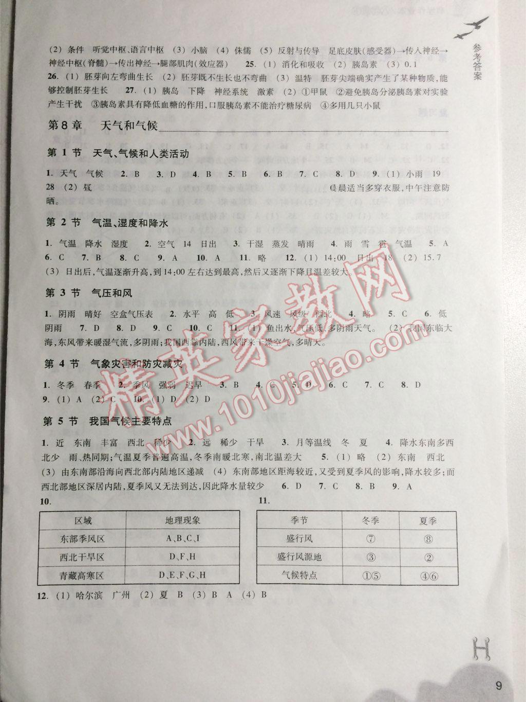 2016年作業(yè)本八年級科學下冊華師大版浙江教育出版社 第19頁