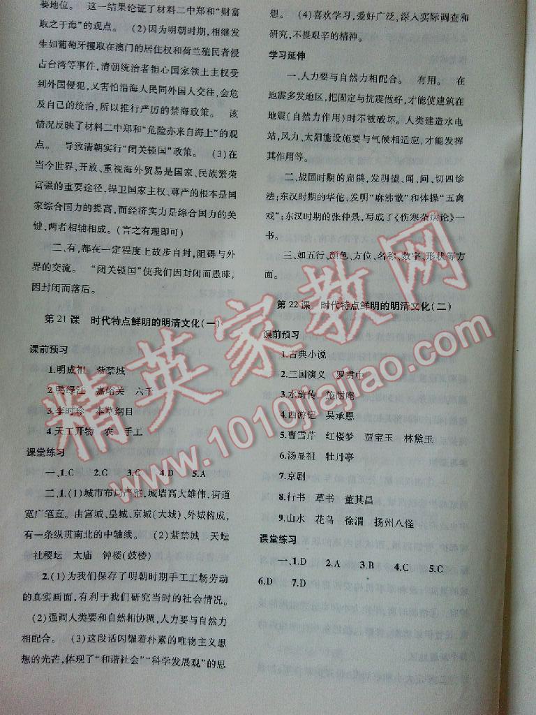 2016年基礎(chǔ)訓(xùn)練七年級(jí)歷史下冊(cè)人教版僅限河南省內(nèi)使用大象出版社 第59頁