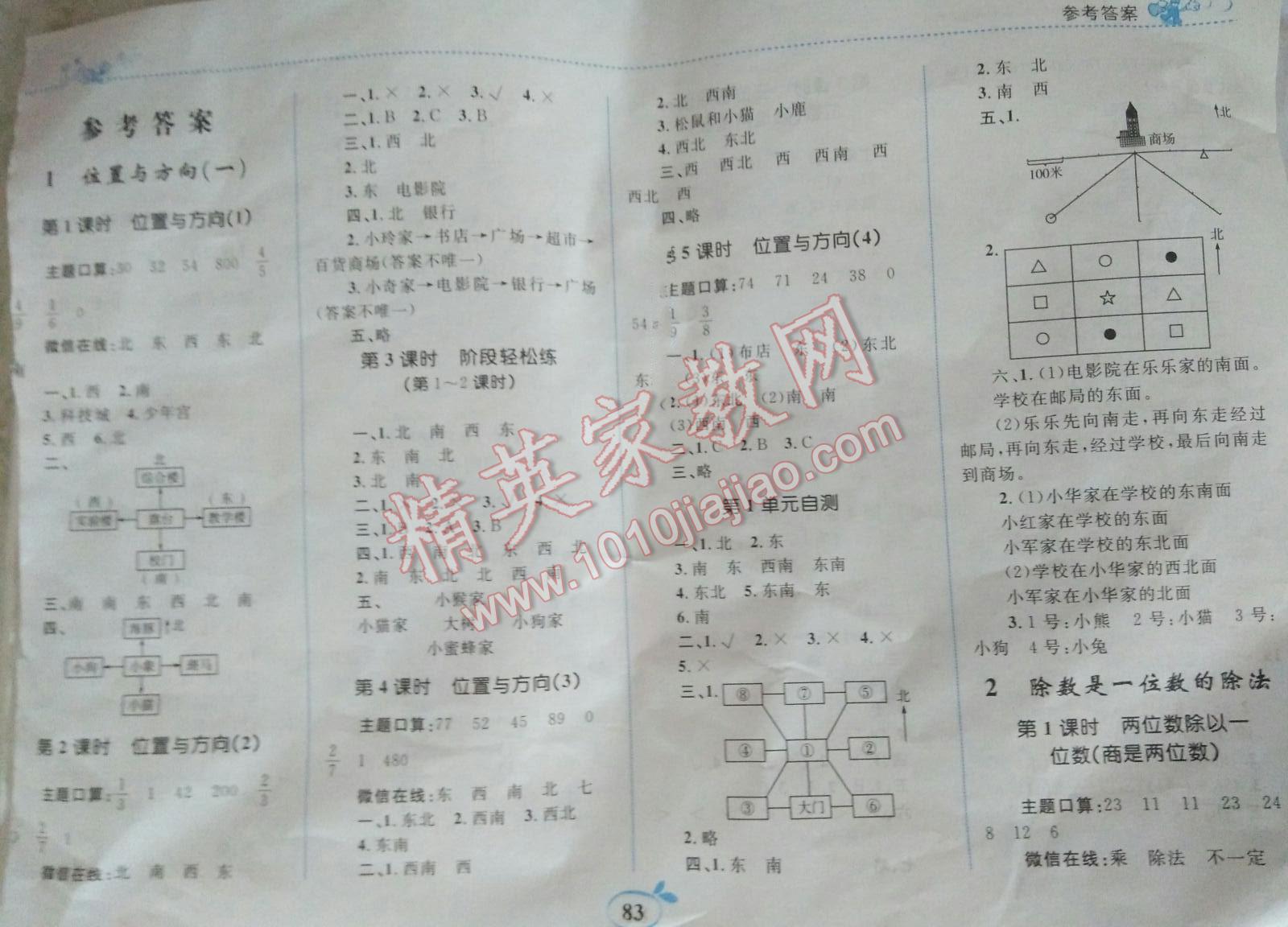 2016年小学同步测控全优设计课时作业本三年级数学下册人教版