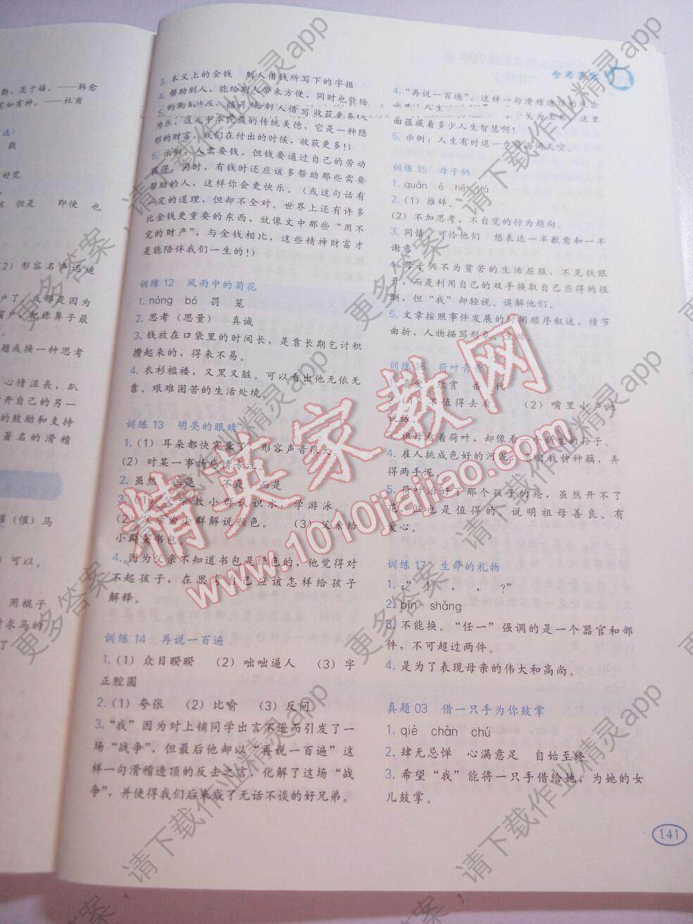 2015年一本小学语文阅读训练100篇六年级答案