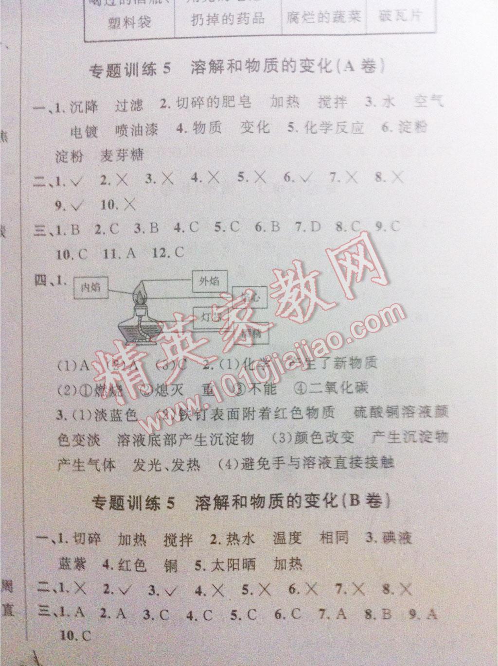 2016年小学毕业升学系统总复习科学 第14页