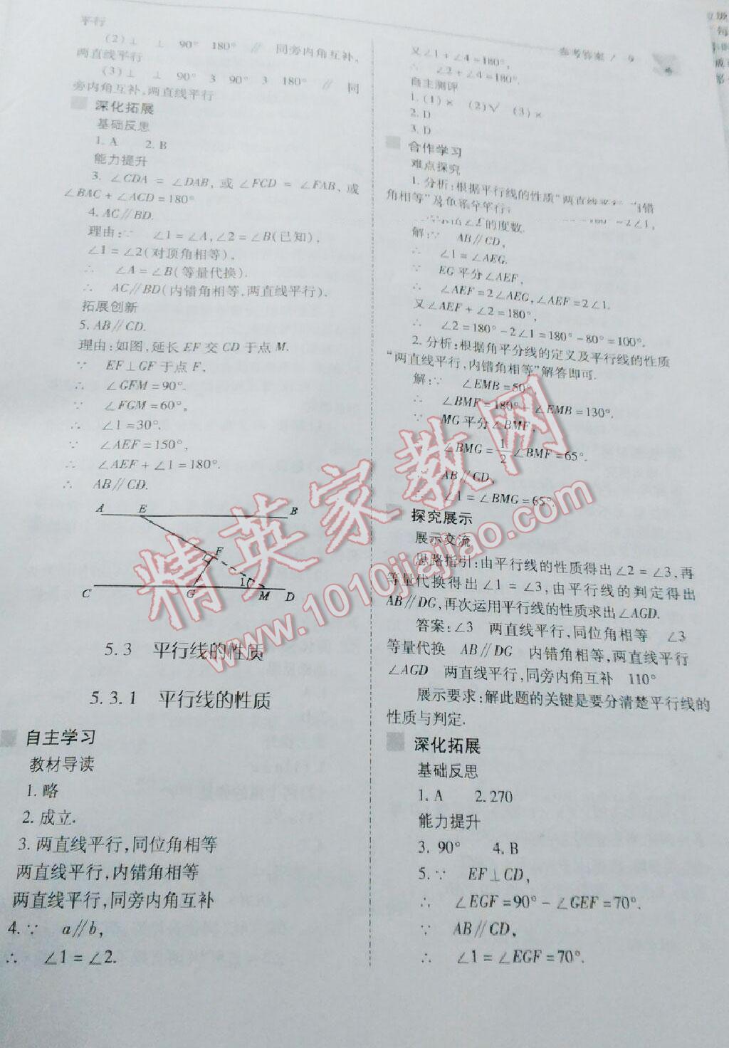 2016年新课程问题解决导学方案七年级数学下册人教版答案精英家教网