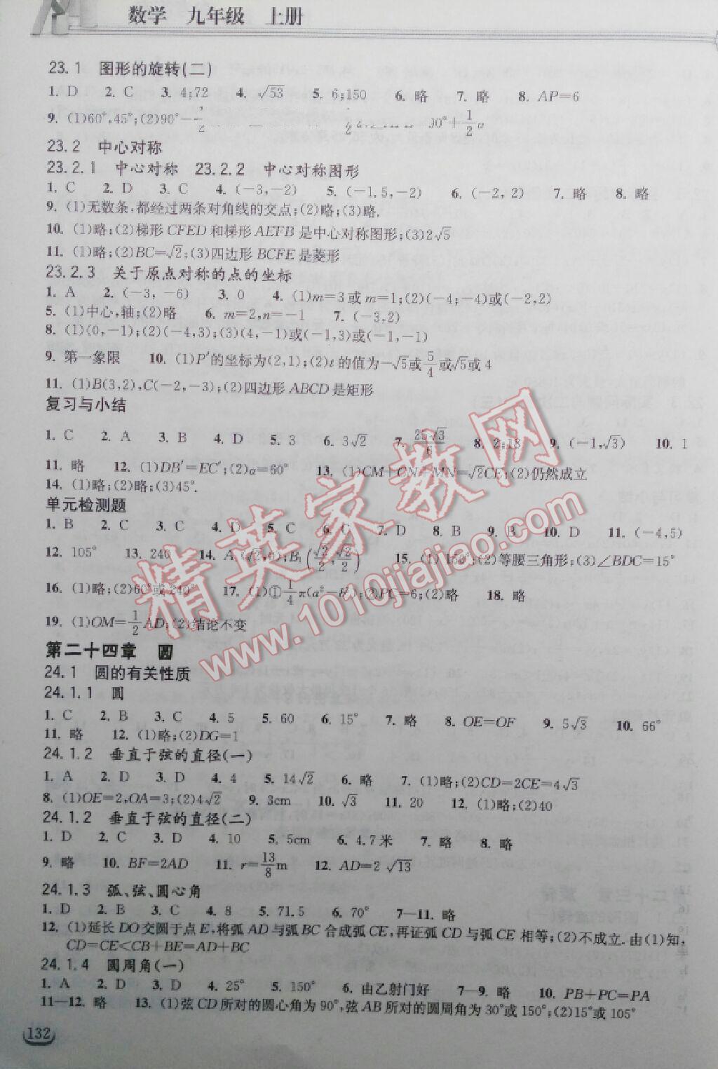 2014年长江作业本同步练习册九年级数学上册人教版 第26页