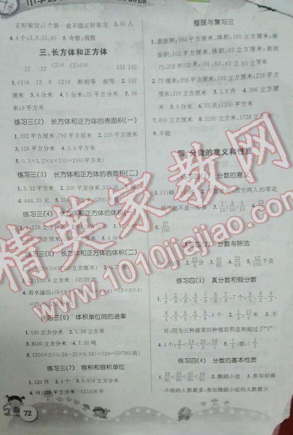 2015年小學(xué)數(shù)學(xué)解決問題專項(xiàng)訓(xùn)練五年級(jí)下冊(cè)人教版 第8頁(yè)