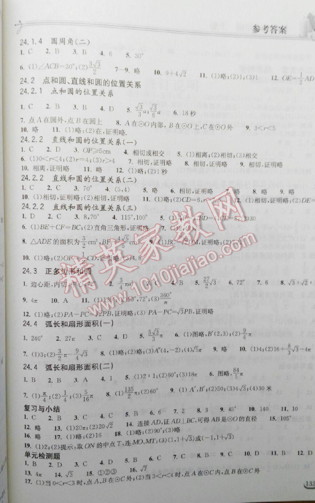 2014年长江作业本同步练习册九年级数学上册人教版 第27页