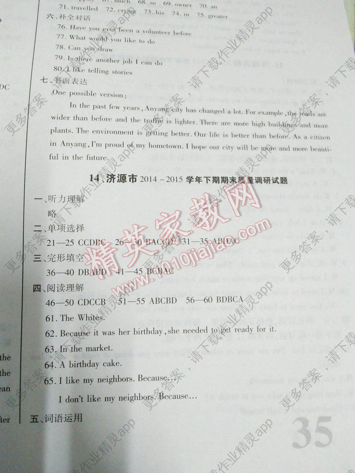 2016年核心期末八年级英语下册人教版答案