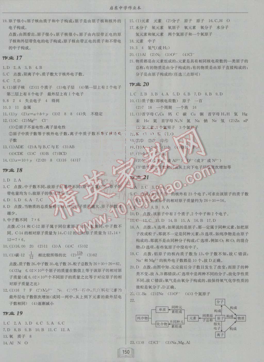 2016年啟東中學作業(yè)本九年級化學上冊人教版 參考答案第6頁