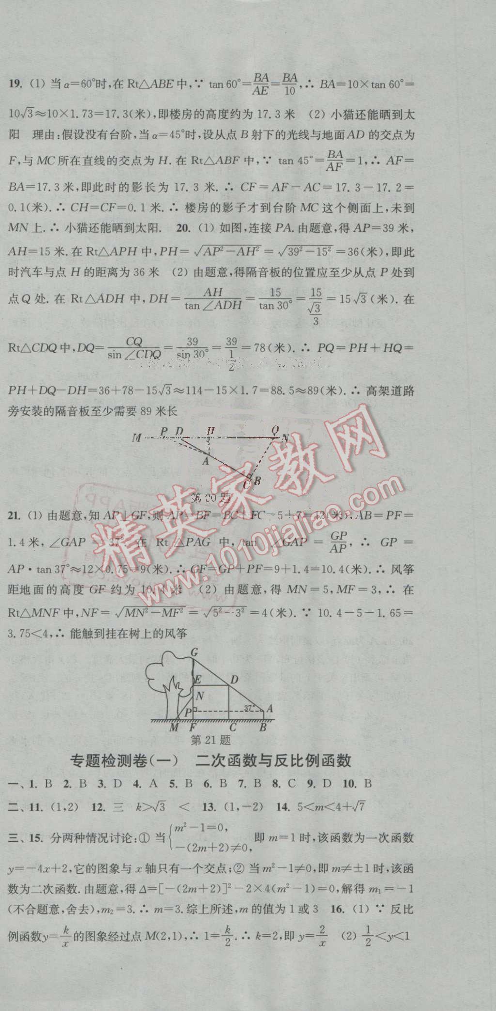 2016年通城學(xué)典活頁檢測九年級(jí)數(shù)學(xué)上冊(cè)滬科版 第27頁