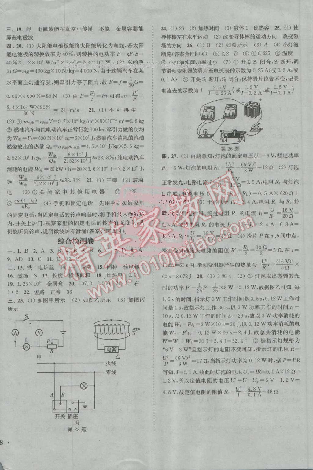 2016年通城學(xué)典活頁檢測(cè)九年級(jí)物理上冊(cè)人教版 參考答案第12頁