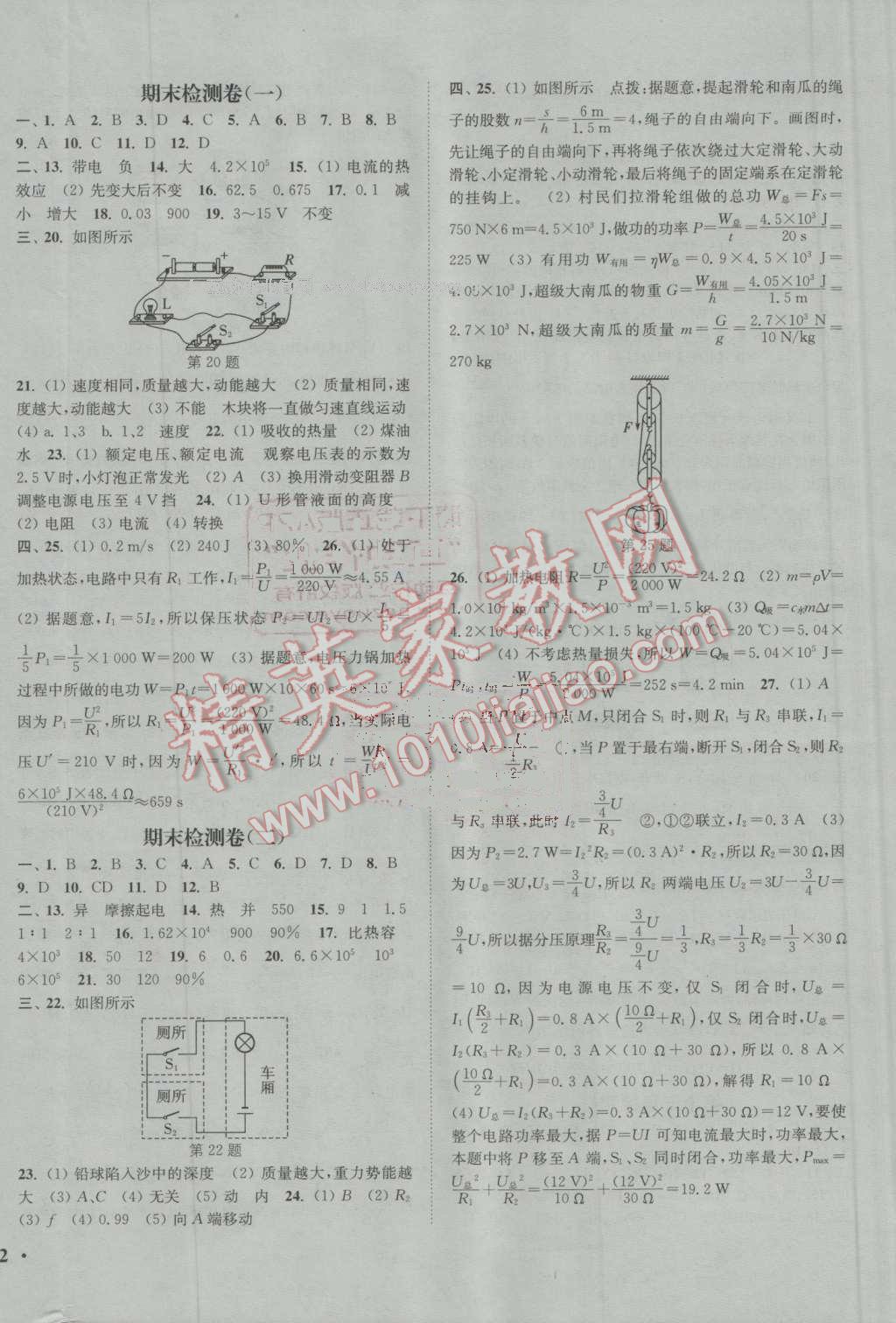 2016年通城學(xué)典活頁(yè)檢測(cè)九年級(jí)物理上冊(cè)滬粵版 第12頁(yè)