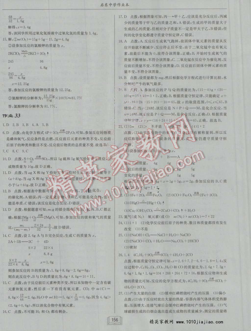 2016年啟東中學(xué)作業(yè)本九年級化學(xué)上冊人教版 參考答案第12頁