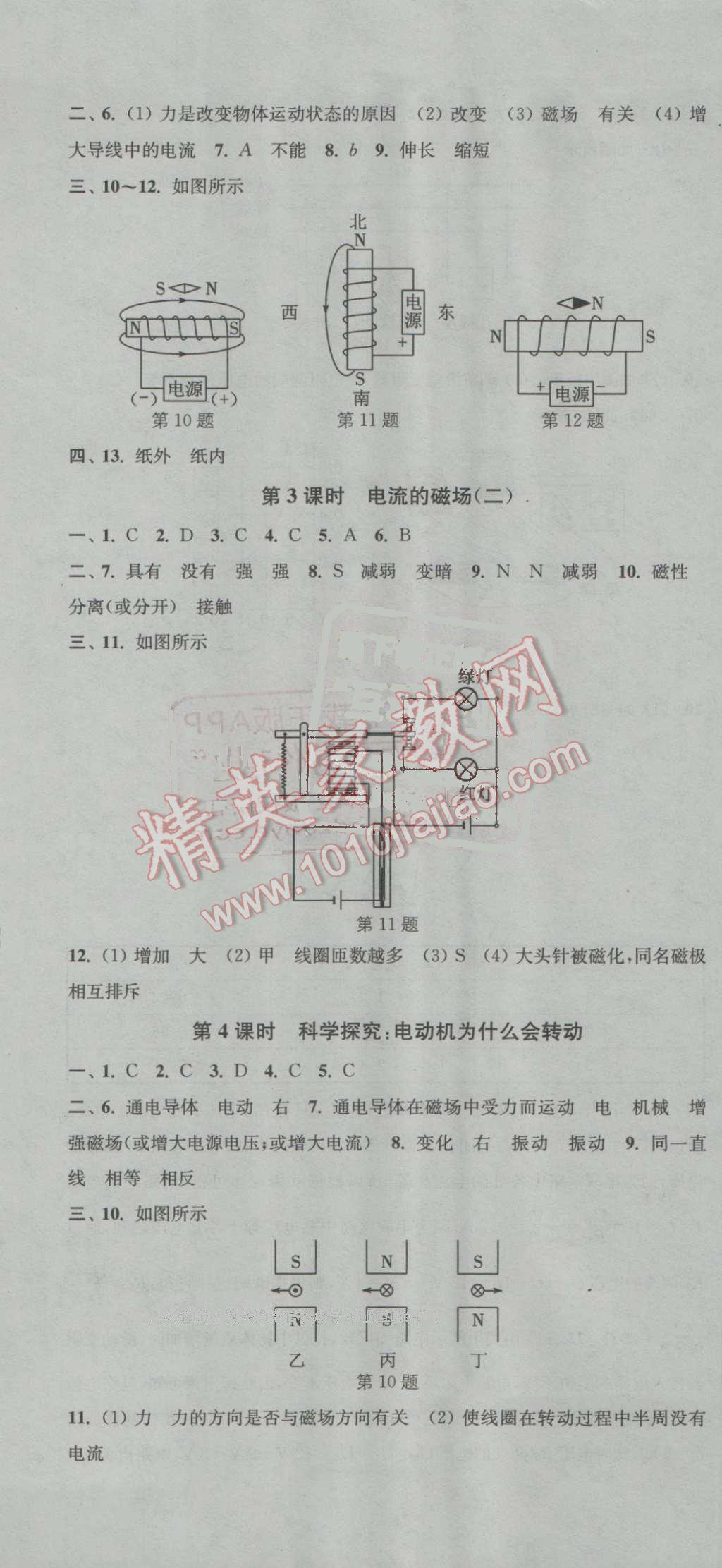 2016年通城學(xué)典活頁檢測九年級物理全一冊滬科版 第13頁