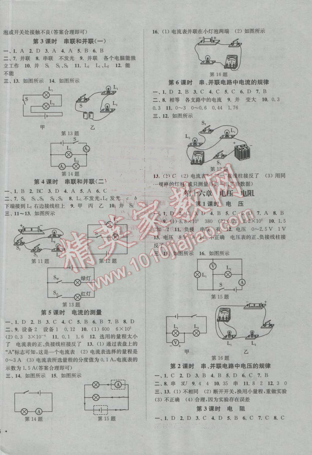 2016年通城學(xué)典活頁(yè)檢測(cè)九年級(jí)物理上冊(cè)人教版 參考答案第2頁(yè)