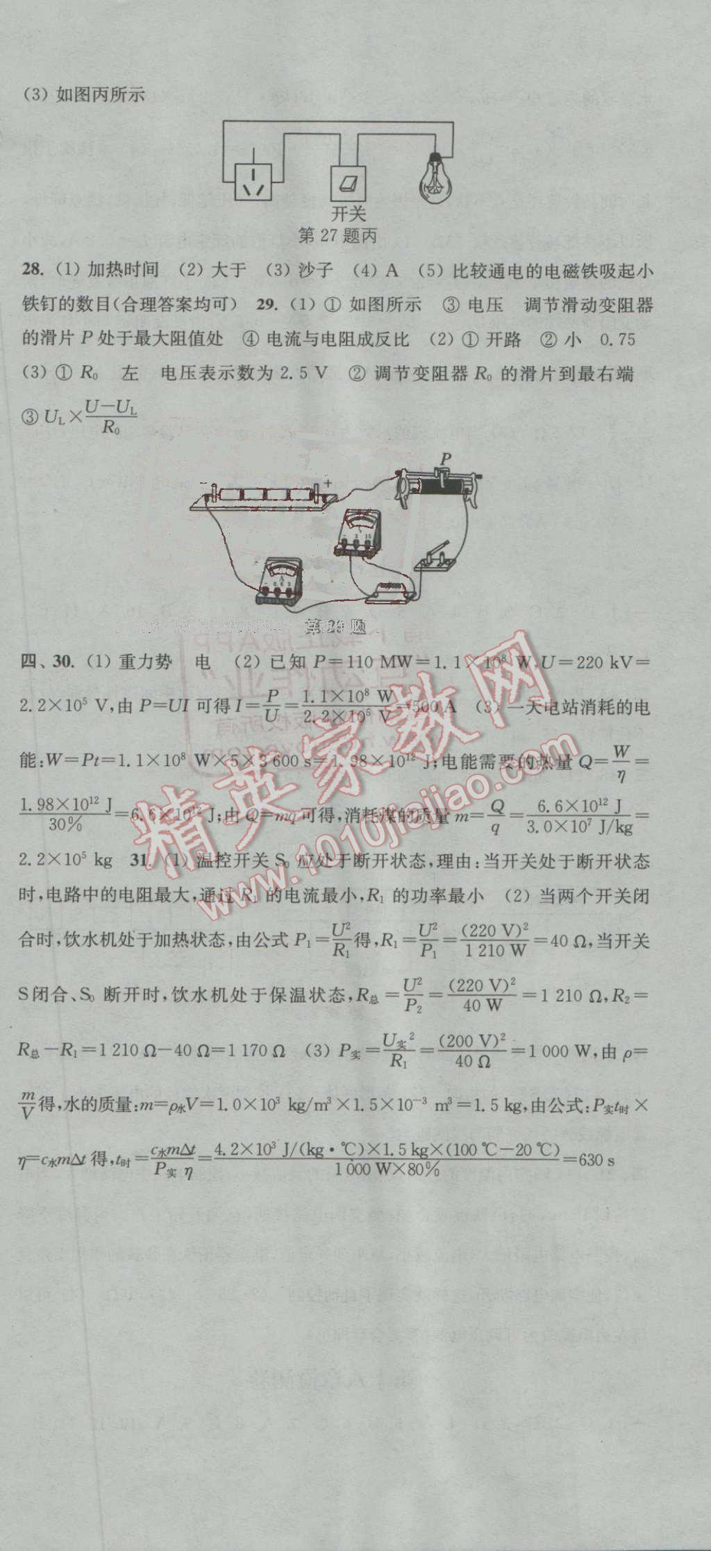 2016年通城學(xué)典活頁檢測九年級物理全一冊滬科版 第30頁