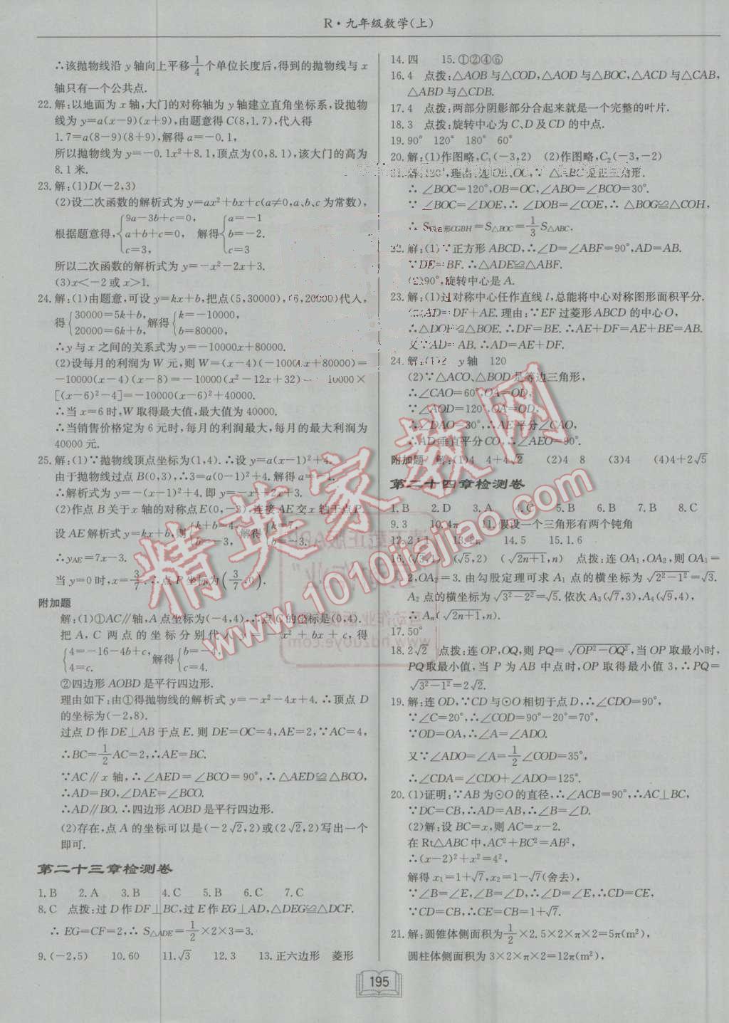 2016年啟東中學(xué)作業(yè)本九年級數(shù)學(xué)上冊人教版 第31頁