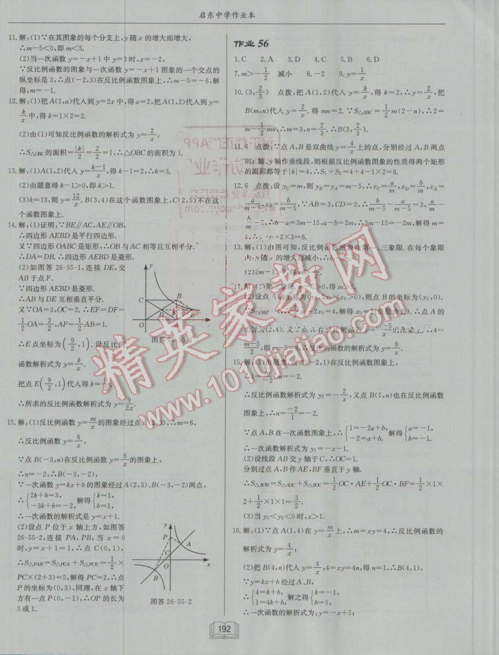 2016年啟東中學(xué)作業(yè)本九年級數(shù)學(xué)上冊人教版 參考答案第28頁