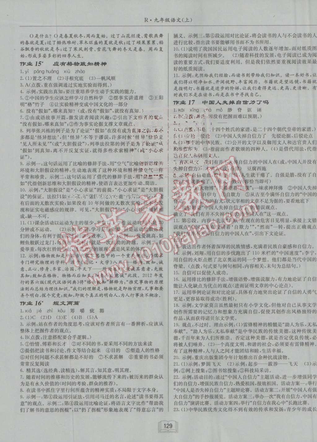 2016年啟東中學(xué)作業(yè)本八年級語文上冊人教版 第7頁