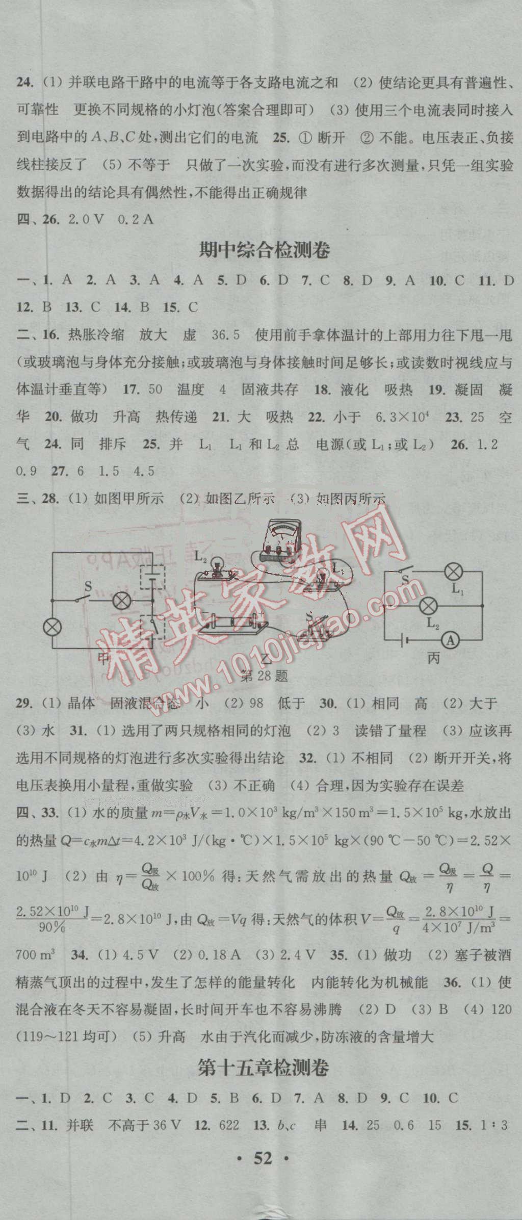 2016年通城學(xué)典活頁(yè)檢測(cè)九年級(jí)物理全一冊(cè)滬科版 第17頁(yè)