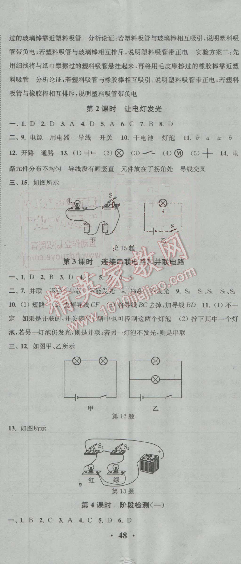 2016年通城學(xué)典活頁檢測九年級(jí)物理全一冊滬科版 第5頁