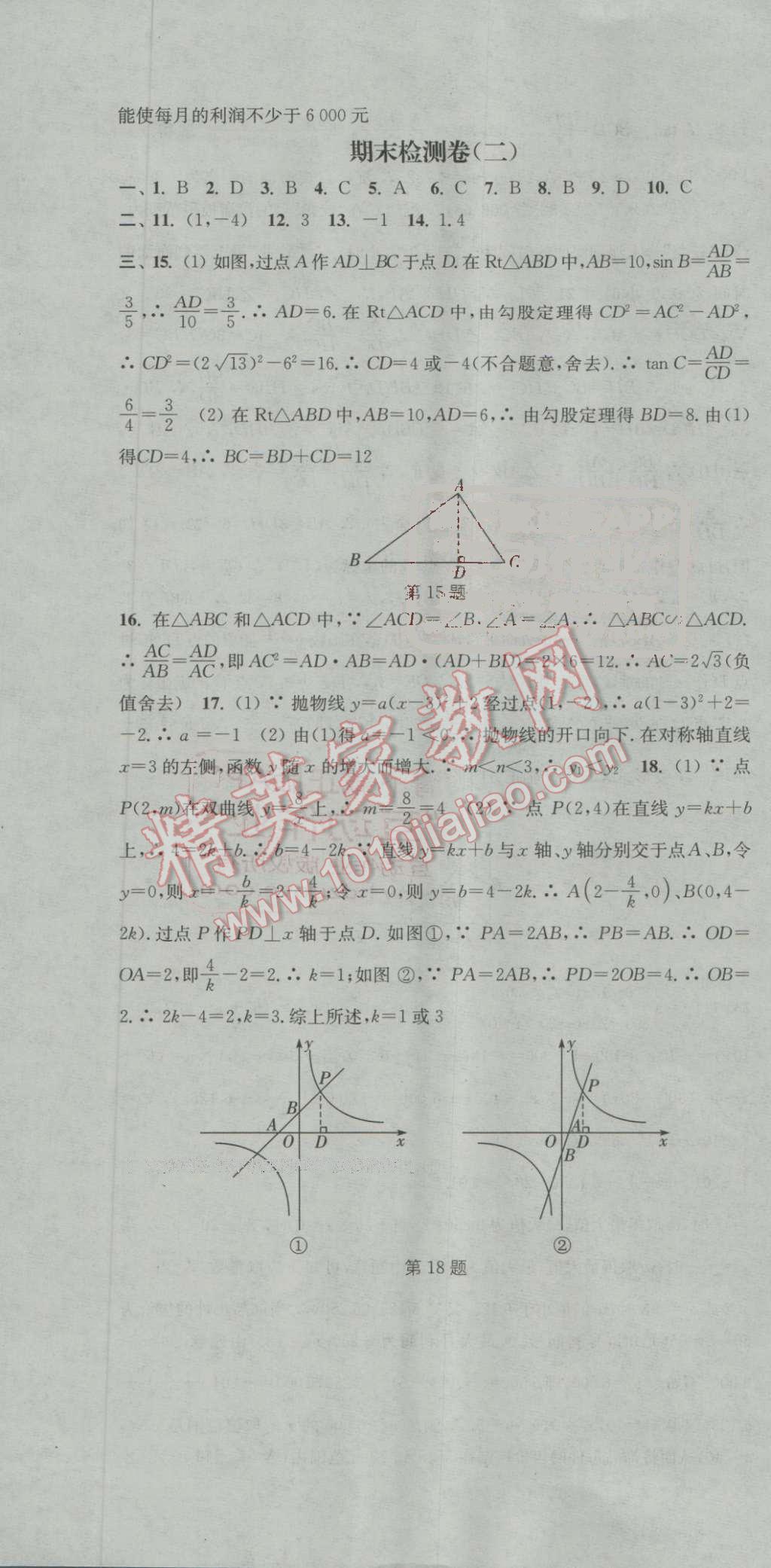 2016年通城學典活頁檢測九年級數(shù)學上冊滬科版 參考答案第34頁