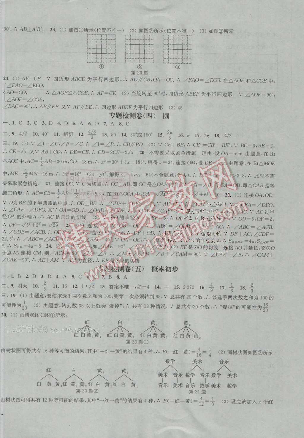 2016年通城學(xué)典活頁檢測(cè)九年級(jí)數(shù)學(xué)上冊(cè)人教版 第22頁