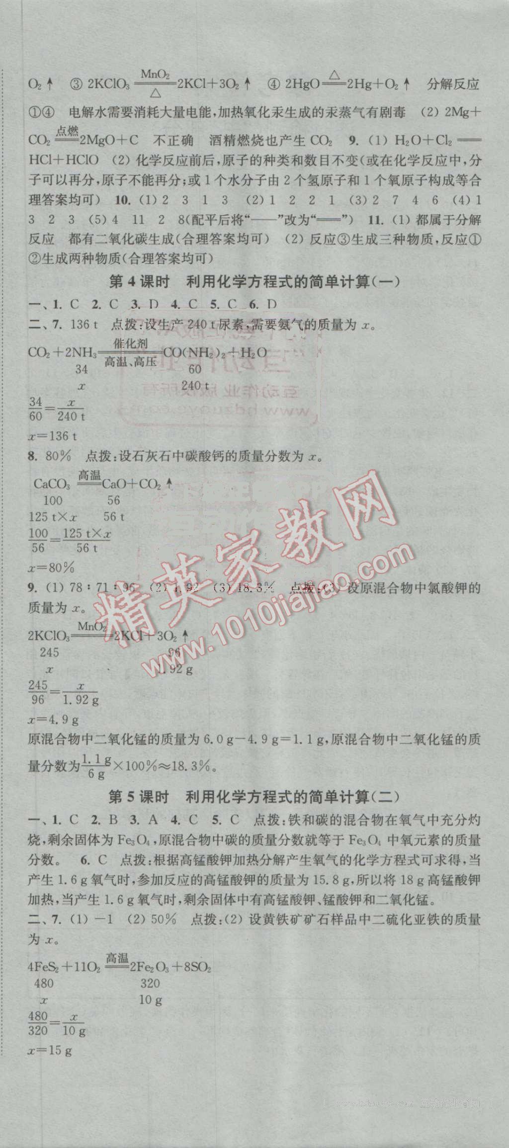 2016年通城學(xué)典活頁檢測九年級化學(xué)上冊人教版 第6頁