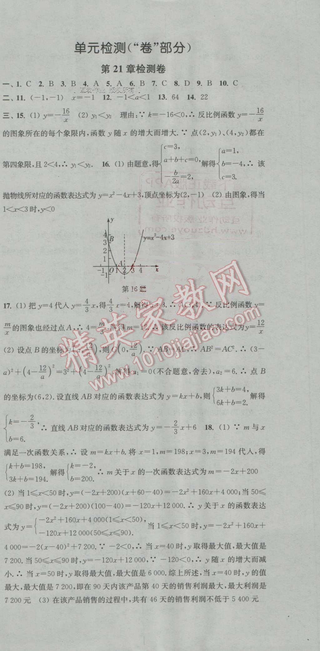 2016年通城學(xué)典活頁(yè)檢測(cè)九年級(jí)數(shù)學(xué)上冊(cè)滬科版 第21頁(yè)