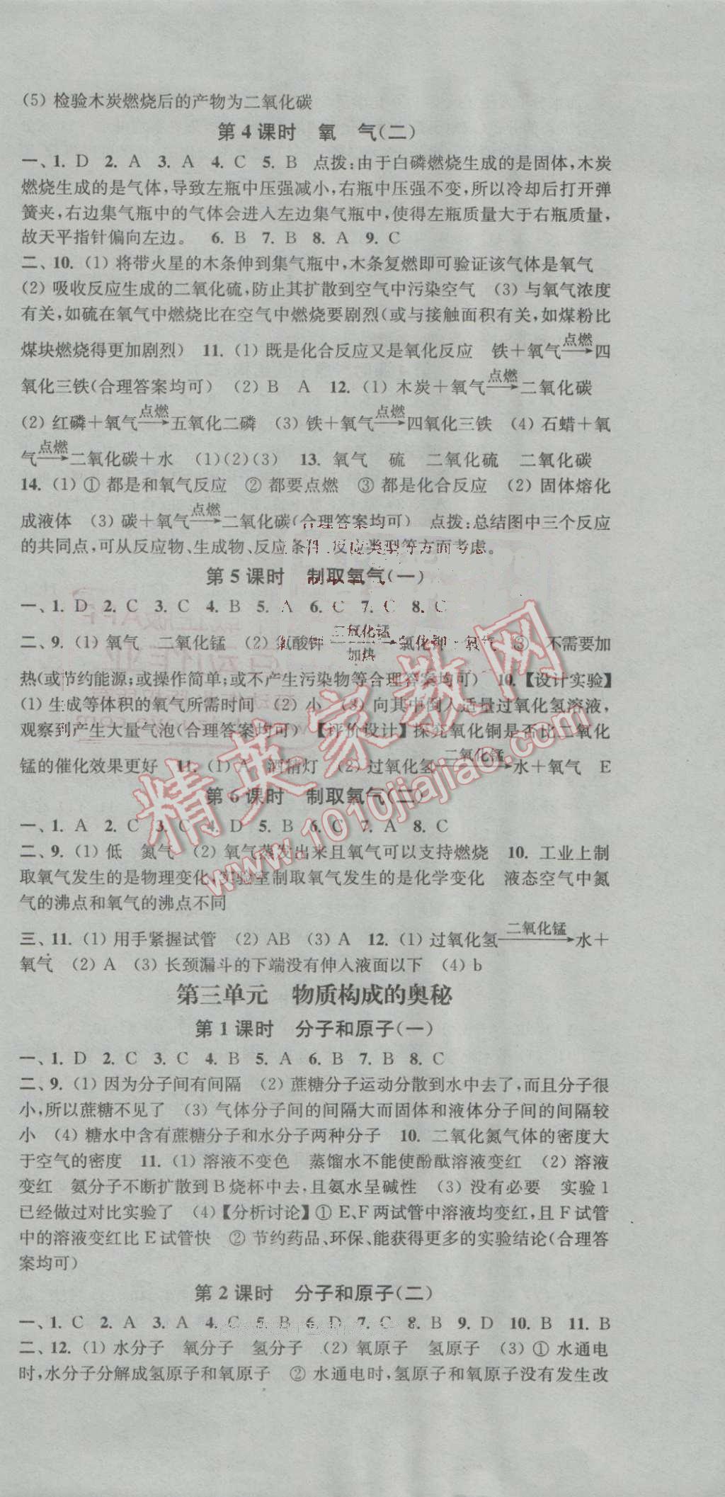 2016年通城學(xué)典活頁檢測九年級化學(xué)上冊人教版 參考答案第3頁