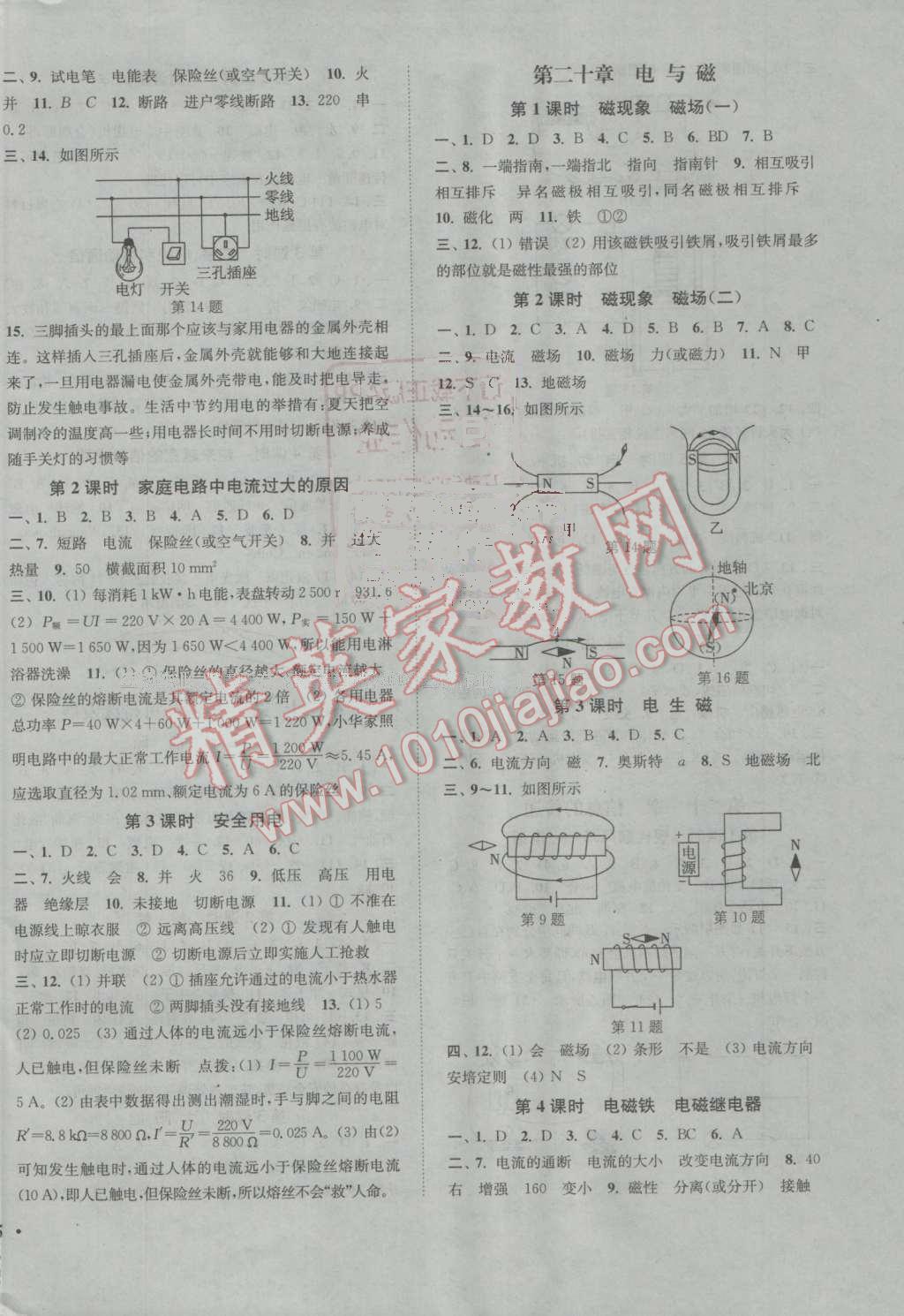 2016年通城學(xué)典活頁(yè)檢測(cè)九年級(jí)物理上冊(cè)人教版 第6頁(yè)